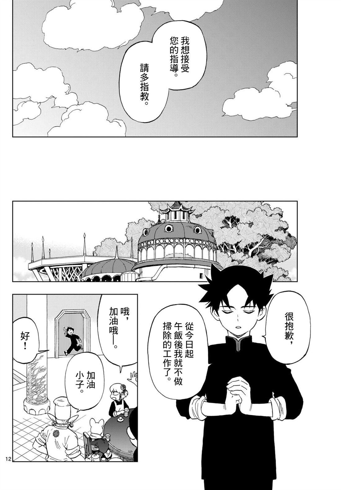 第7话11