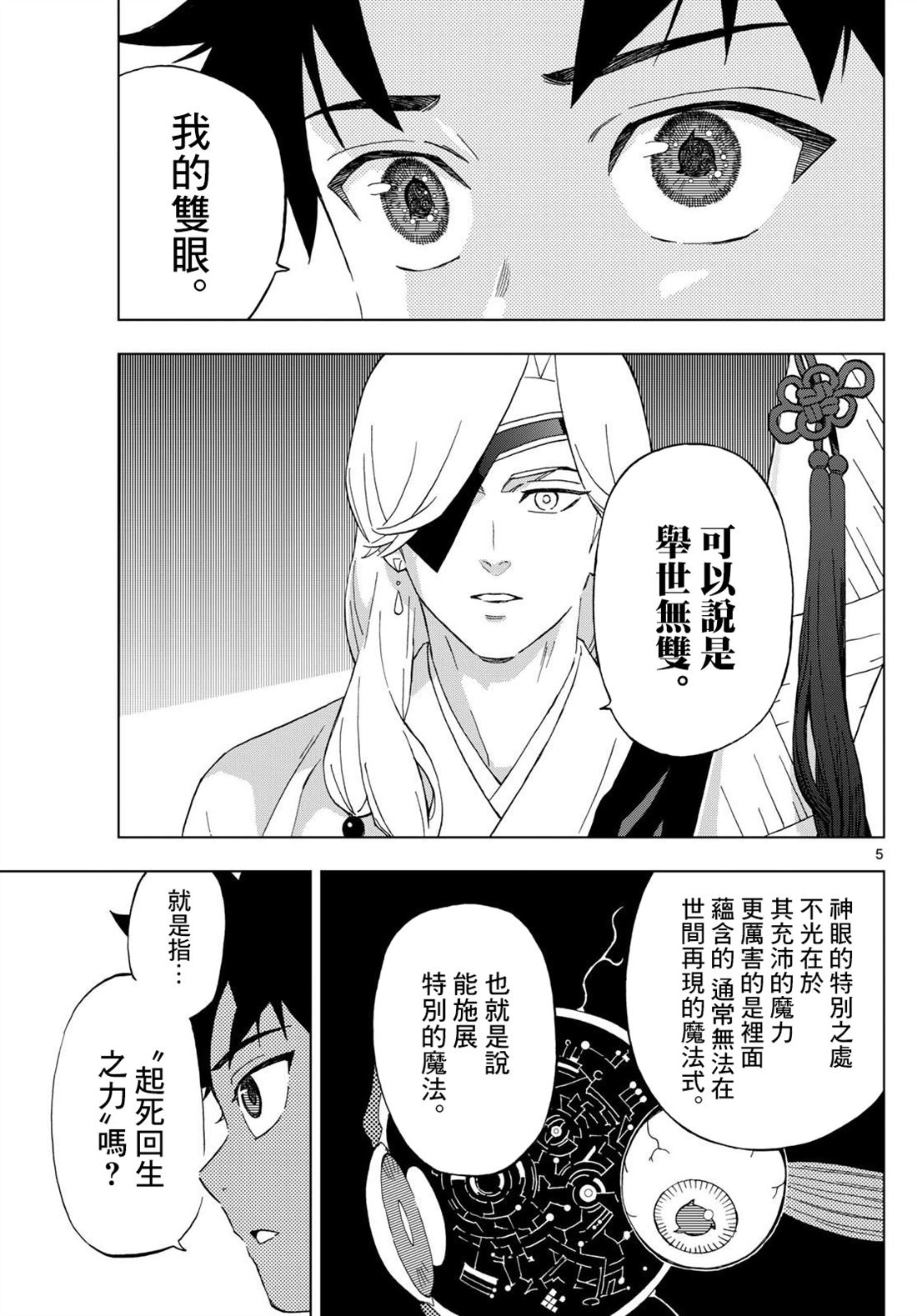第7话4