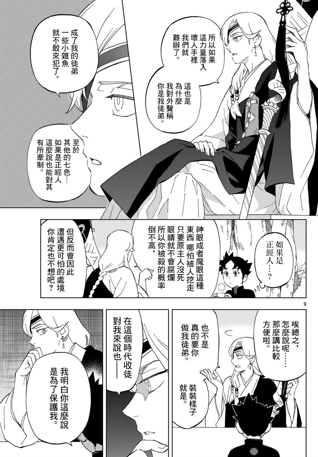 第7话8