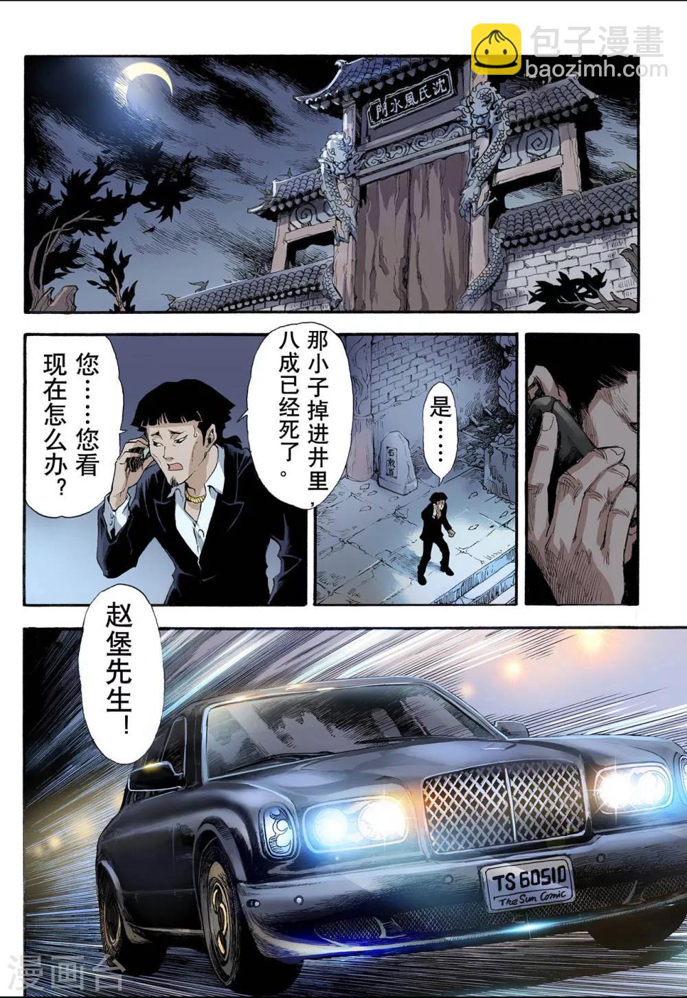 第5话 玄皓12
