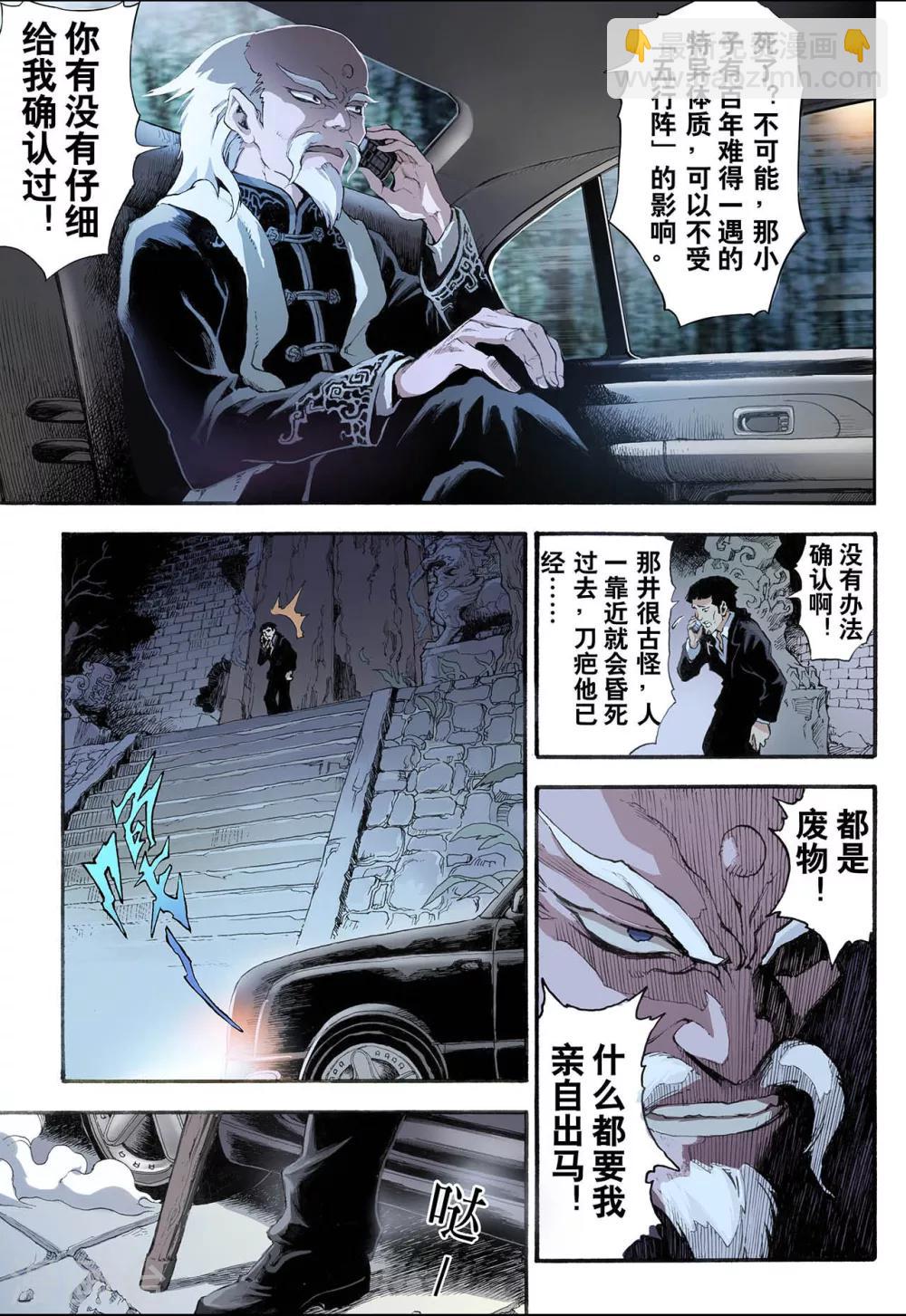 第5话 玄皓13