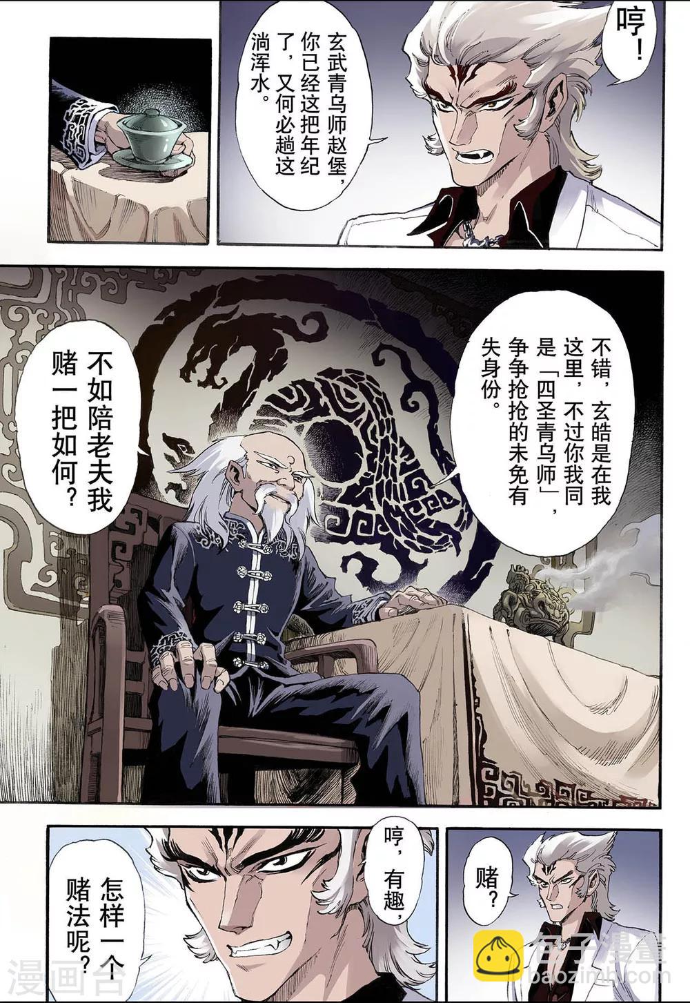 第15话 白虎12