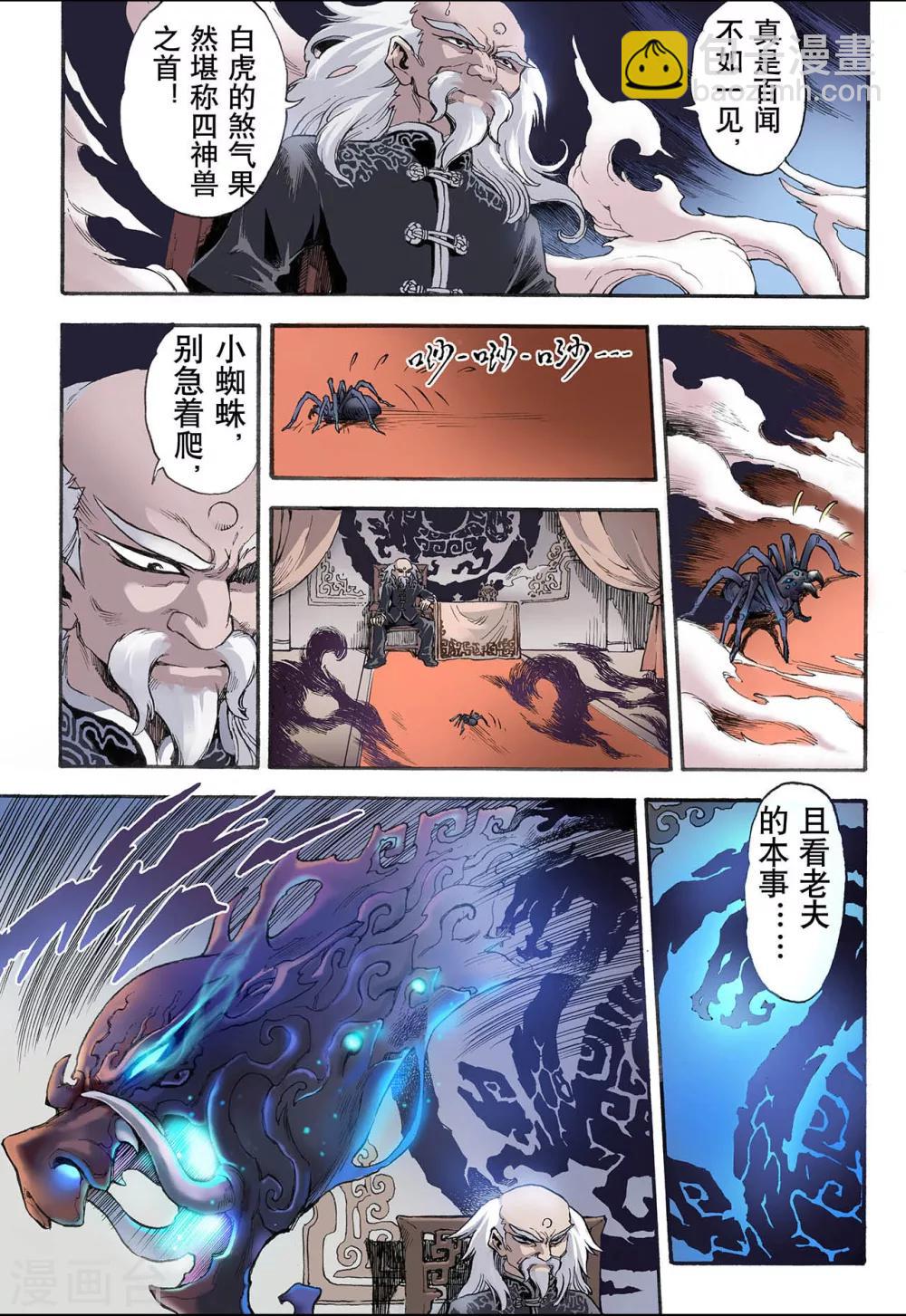 第15话 白虎16