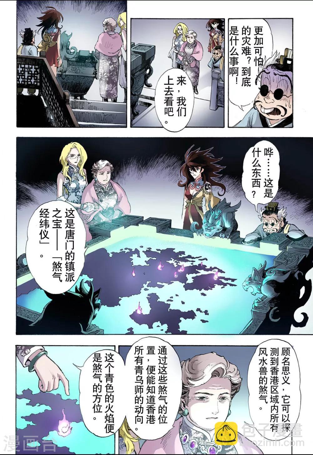 第30话 唐门110