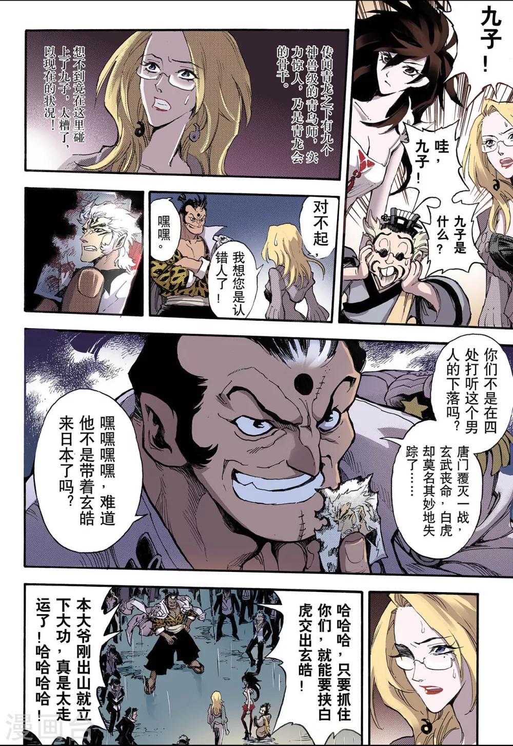 第47话 卧虎20