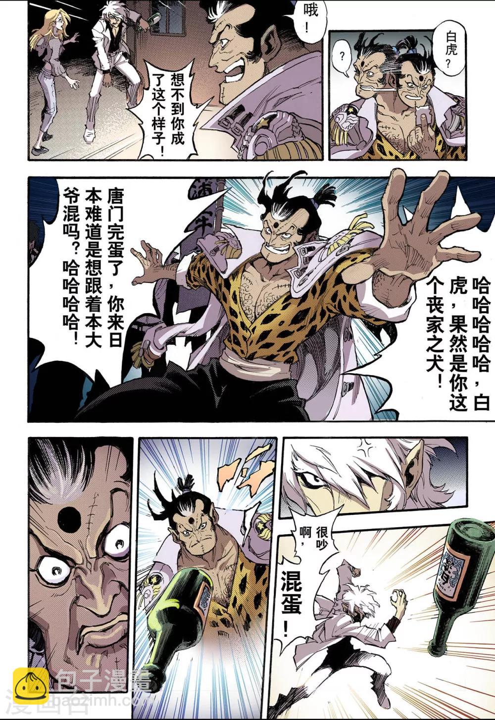 第47话 卧虎22