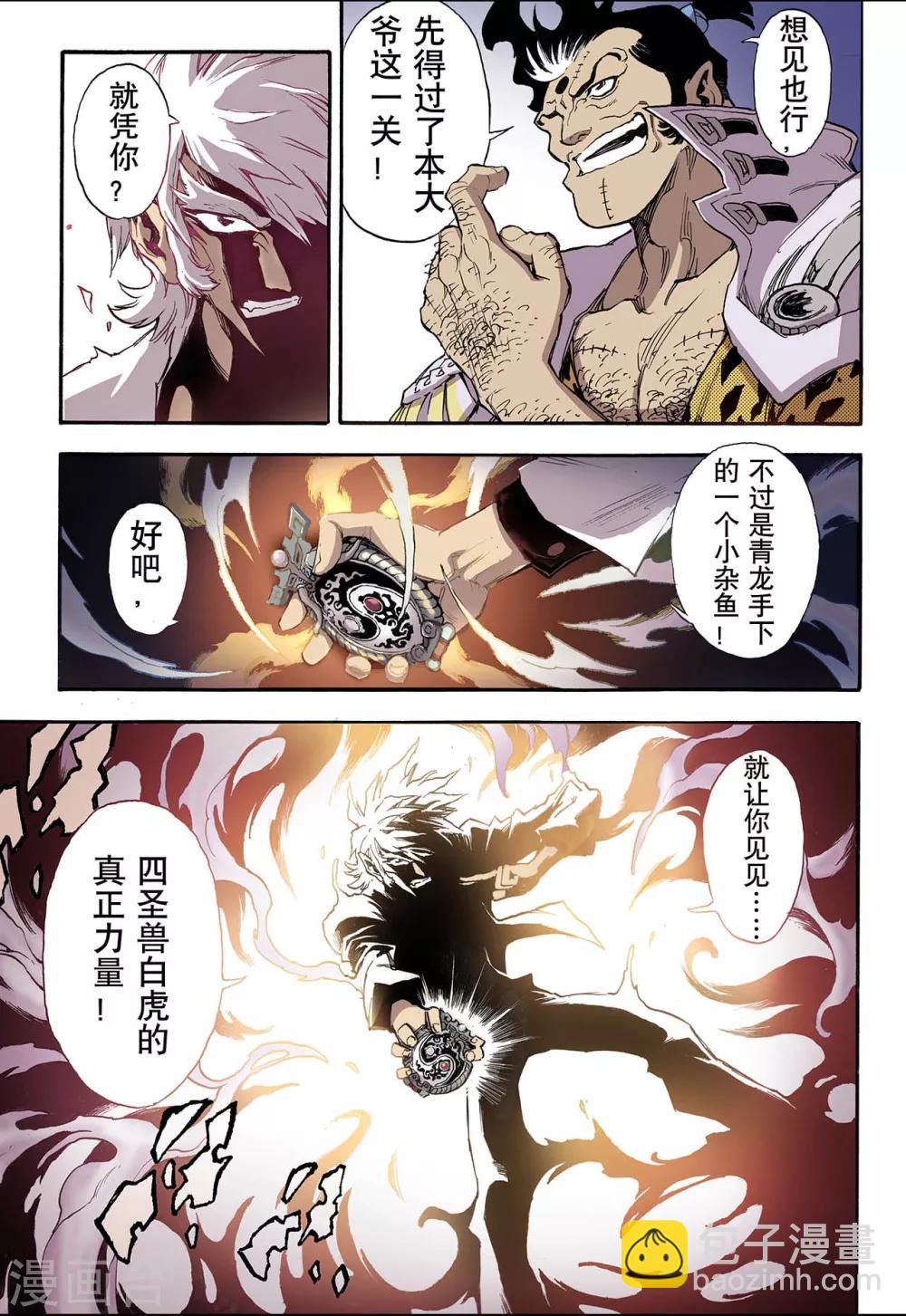 第47话 卧虎27