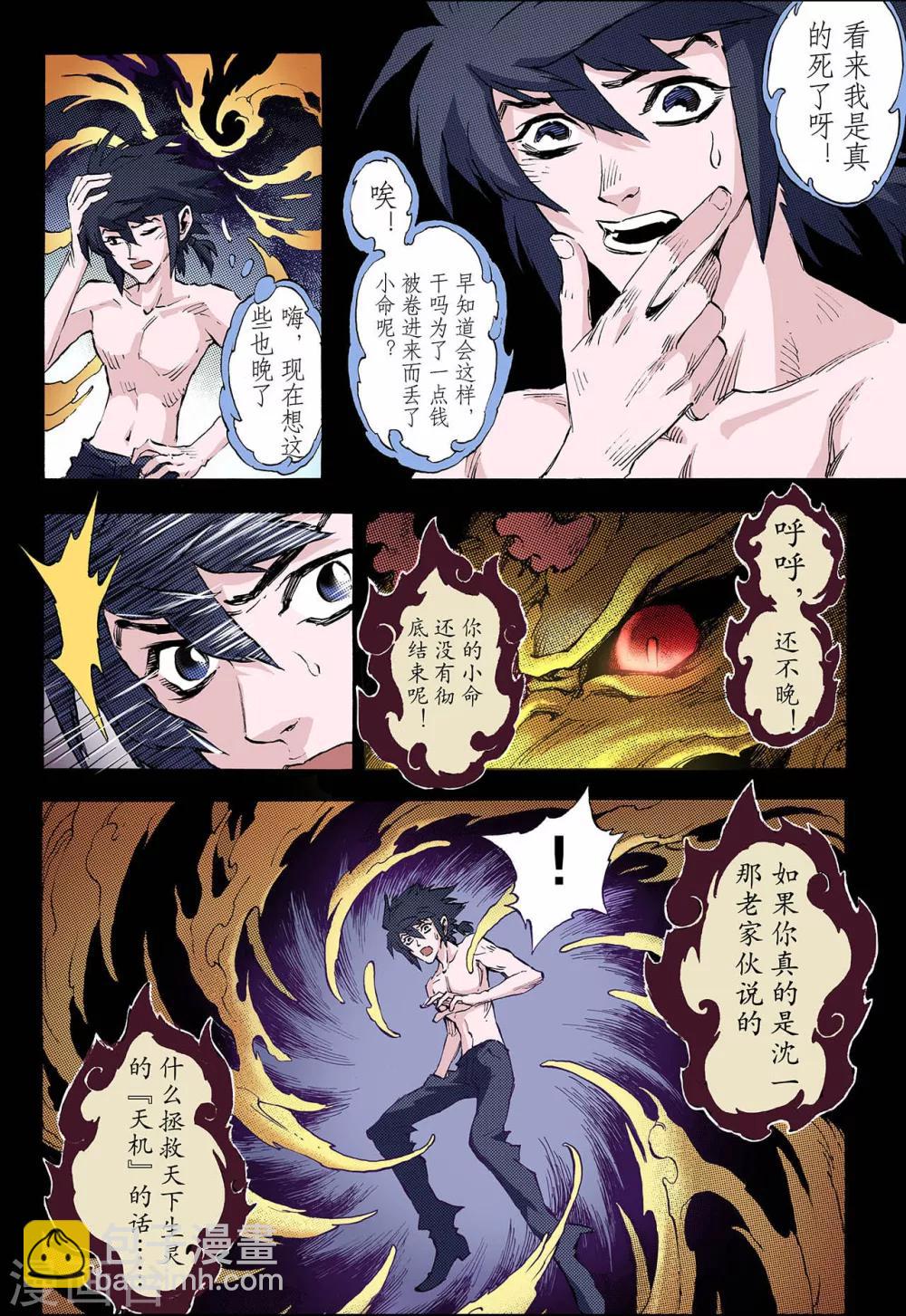 第58话 三劫24