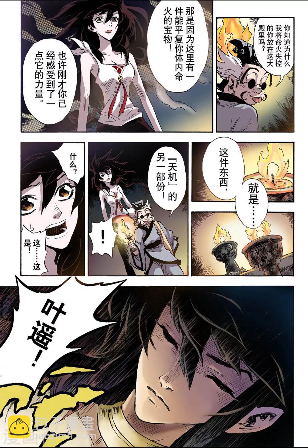第58话 三劫29