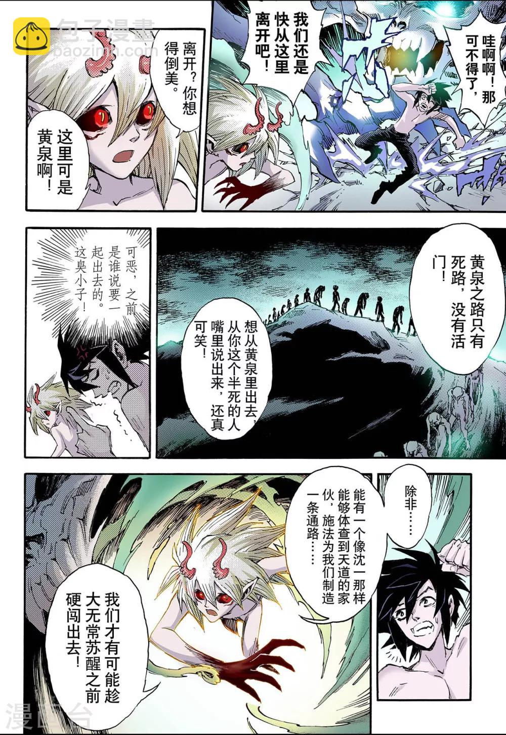第64话 决战里高野28