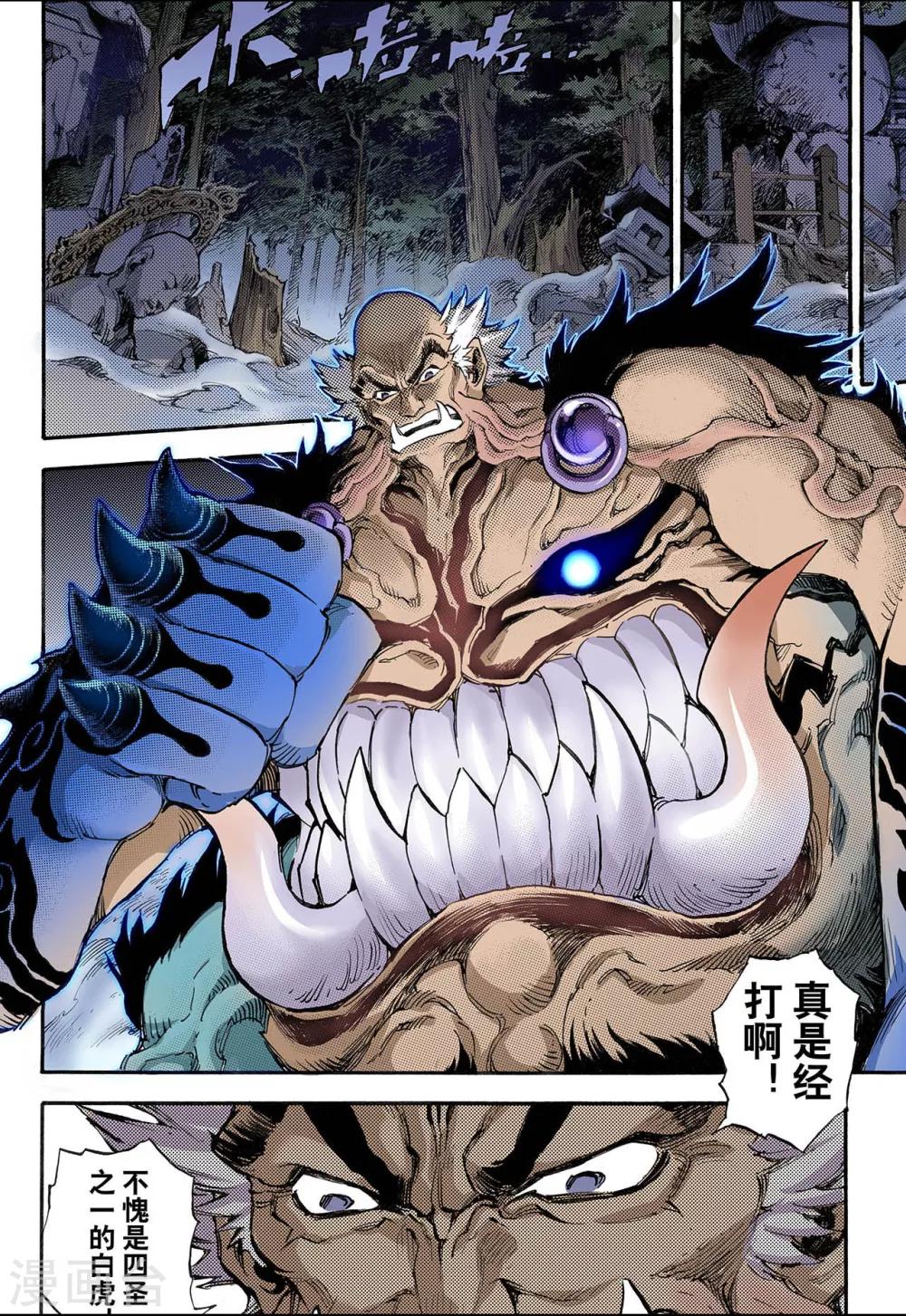 第67话 决战里高野30