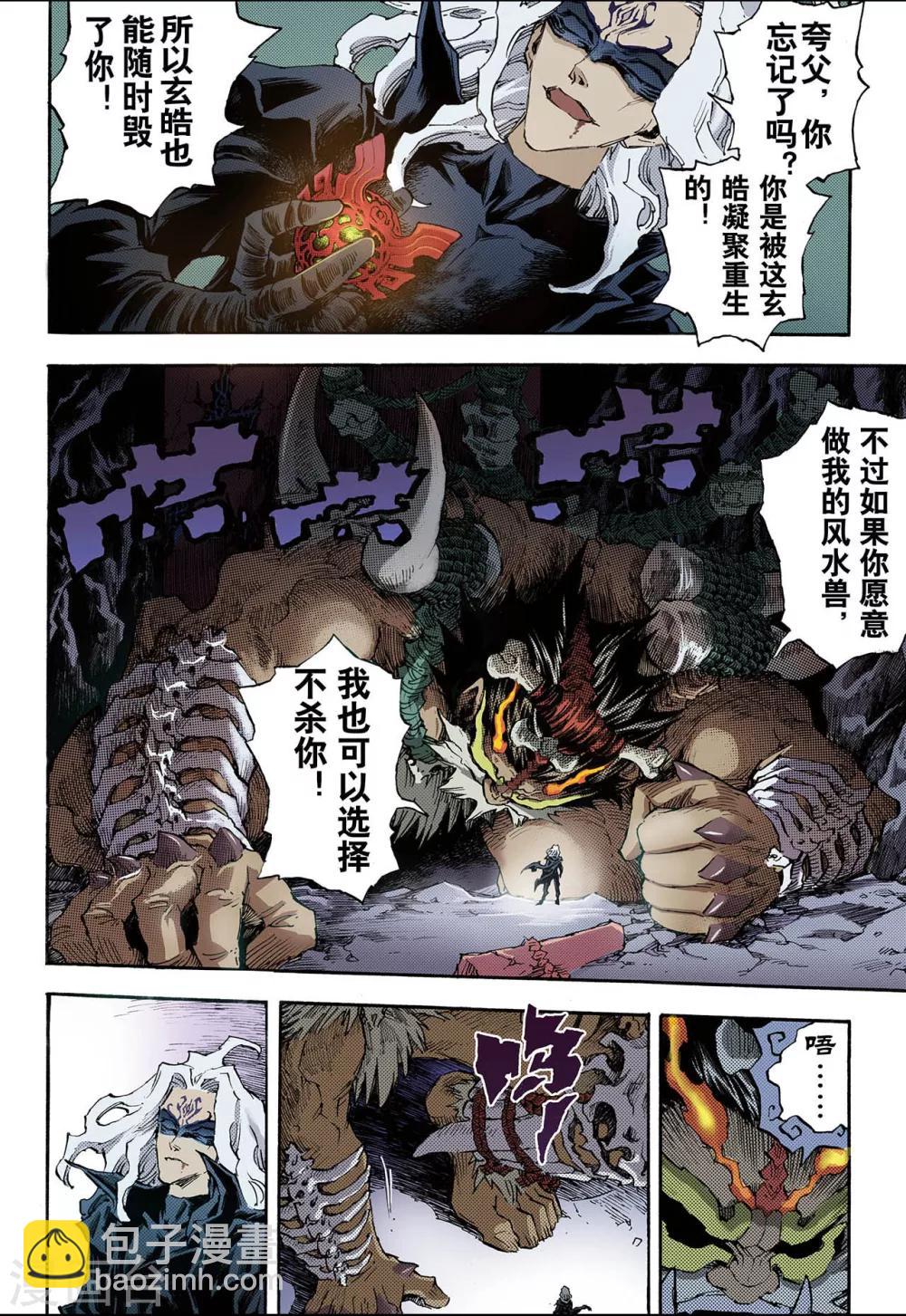 第88话 尹先生22