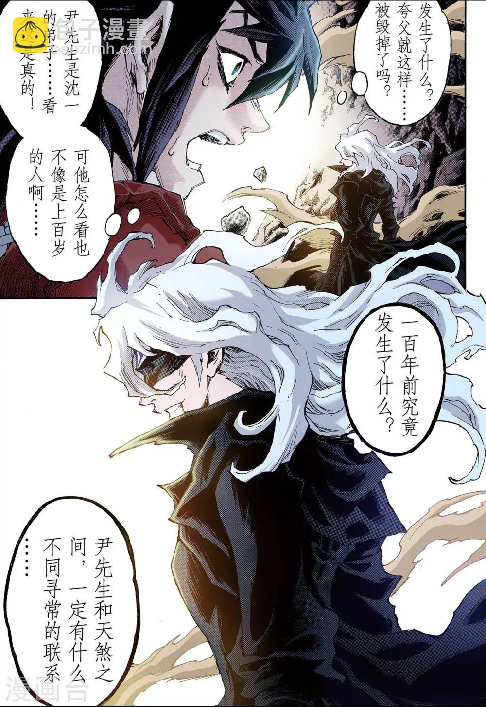 第88话 尹先生28