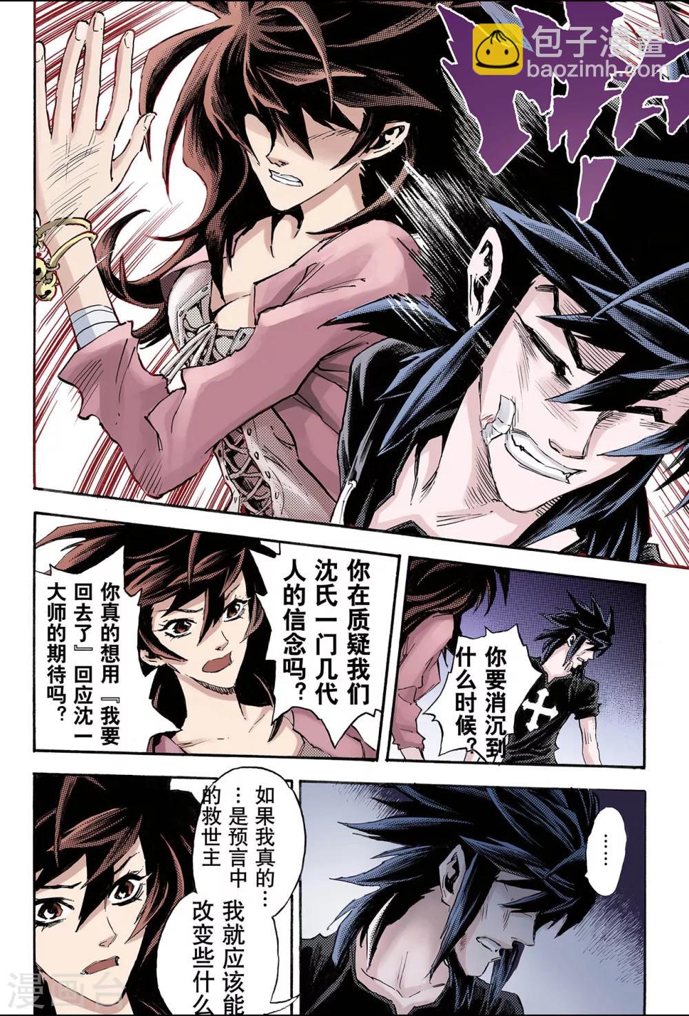 第96话 天机之体17
