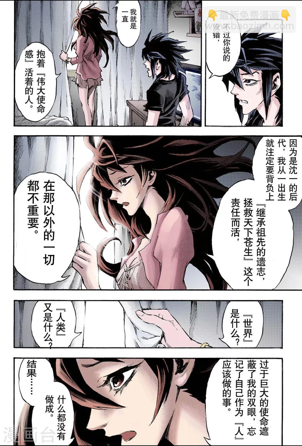 第96话 天机之体19