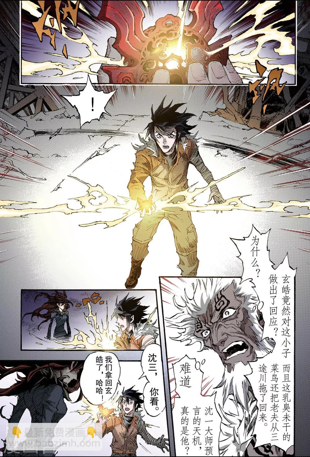 第167话 崩坏25