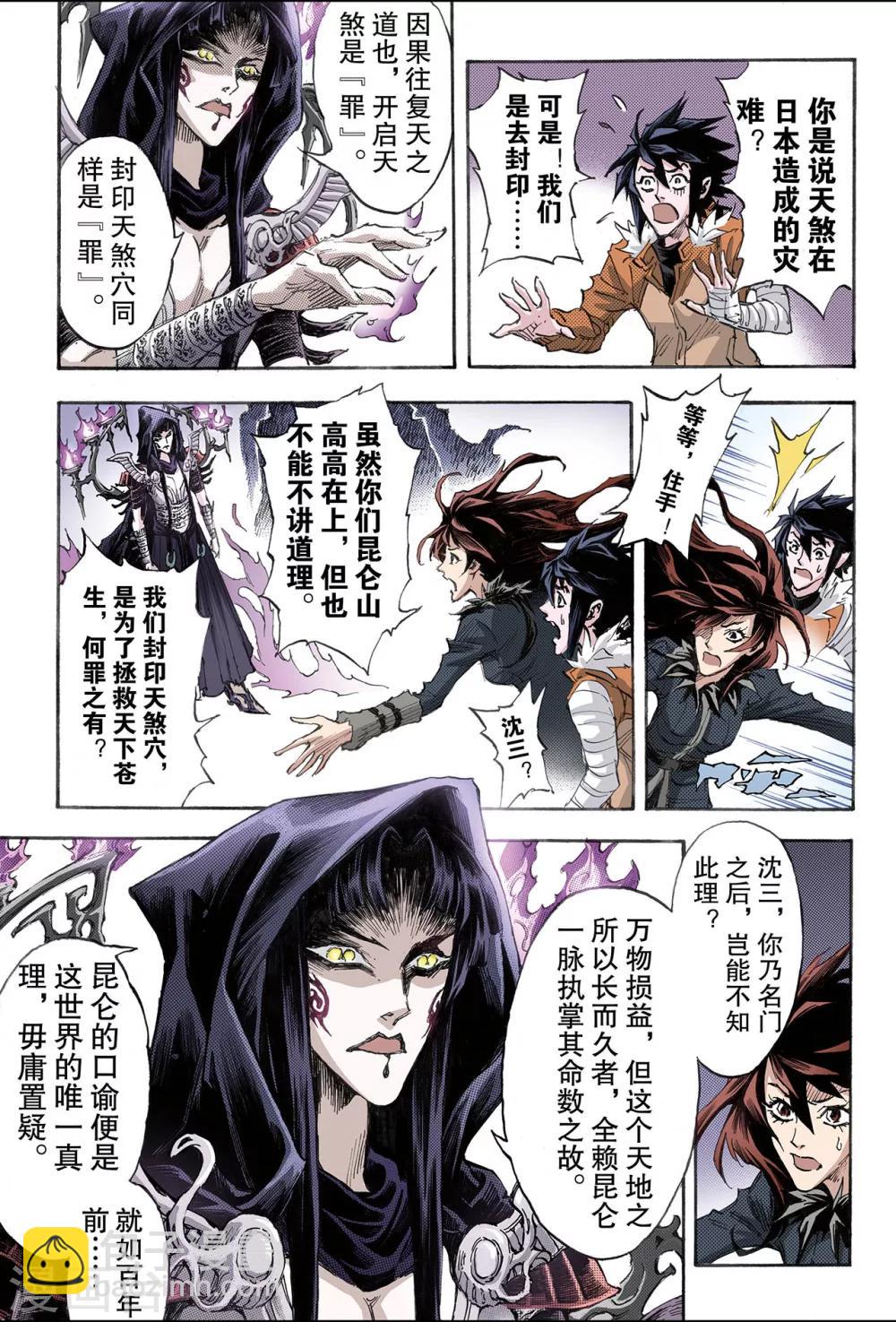 第173话 无量业火23