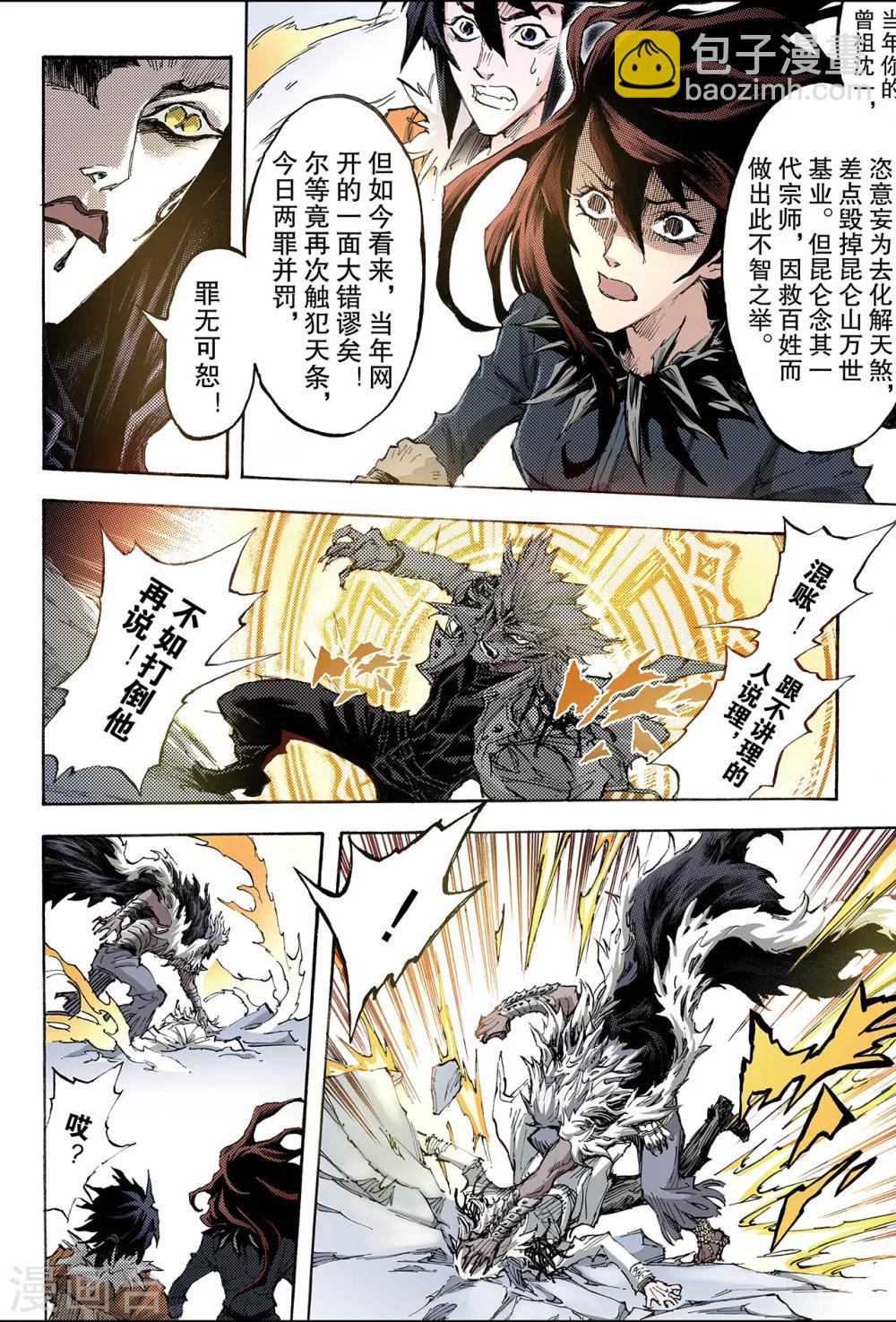 第173话 无量业火24