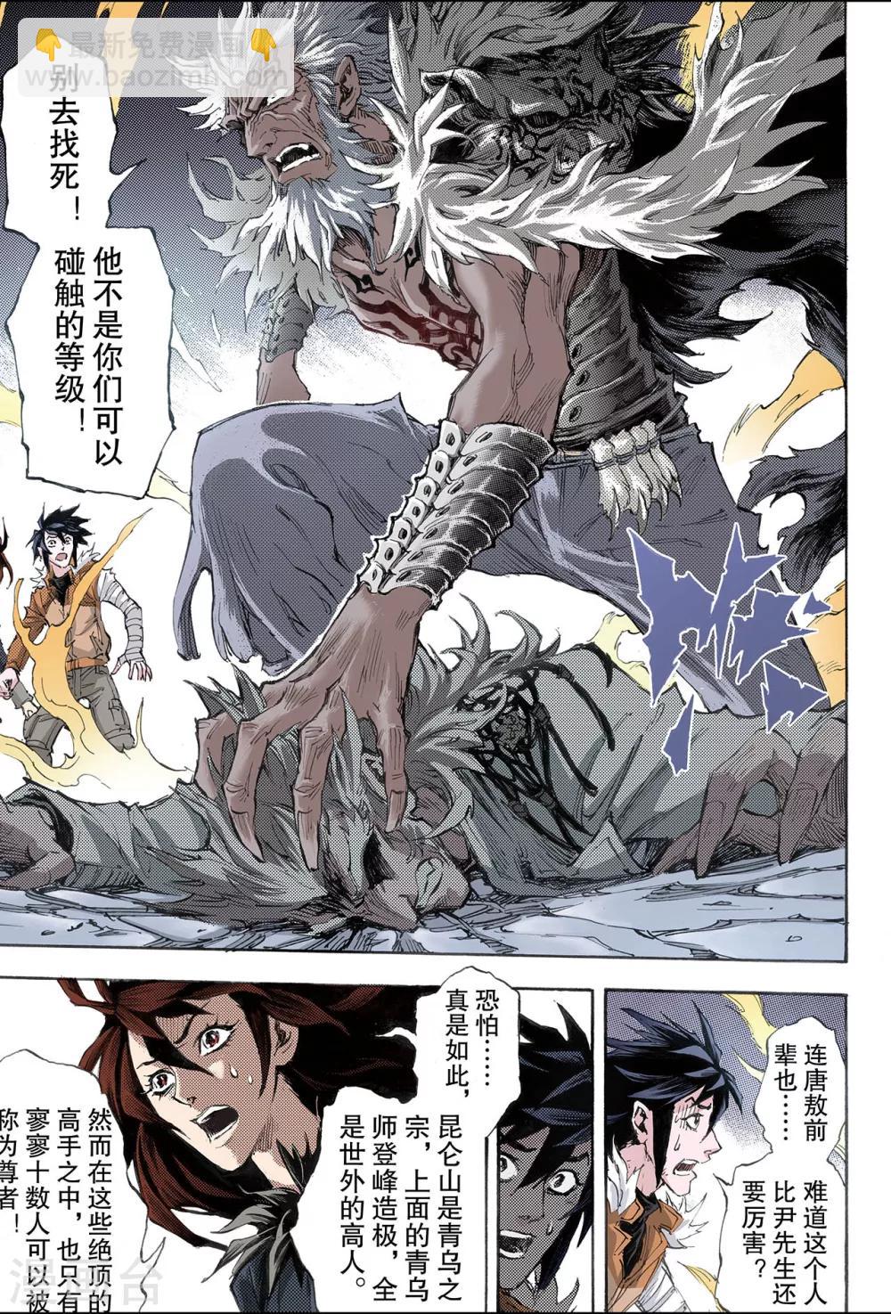 第173话 无量业火25