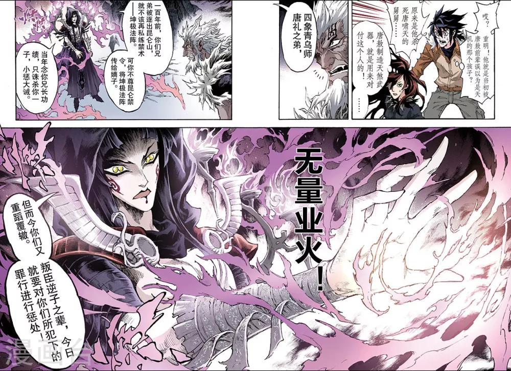 第173话 无量业火28