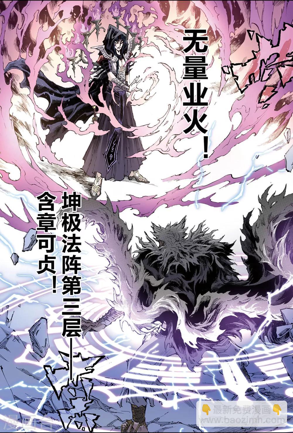 第173话 无量业火29