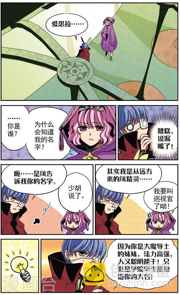 第6话 “别逞强了。”2