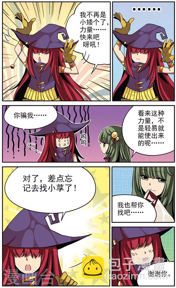 第6话 “别逞强了。”9