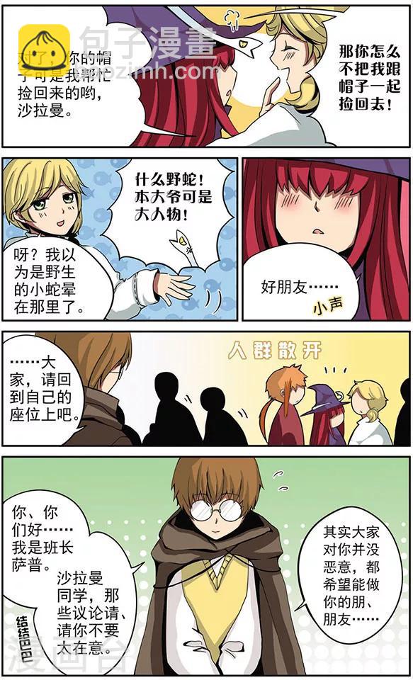 第7话 “朋友？”5