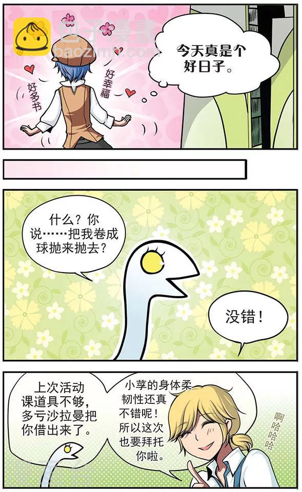 第28话 因祸得福5