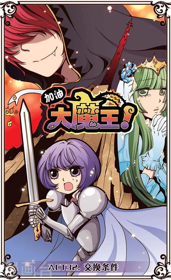 第32话 交换条件0