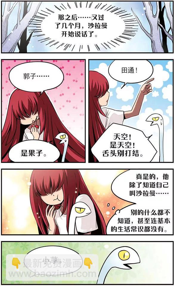 第39话 陪伴7