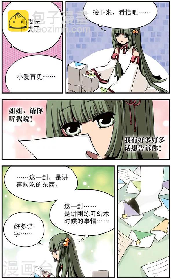 第45话 心与信10