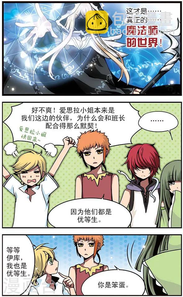 第48话 优等生的实力4