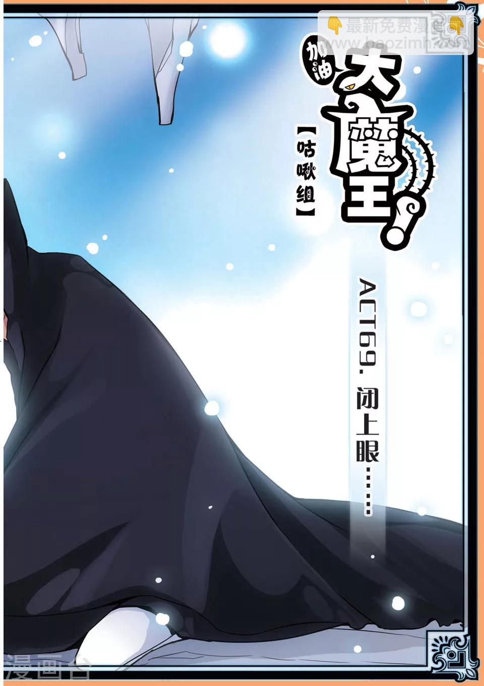 第69话 闭上眼1