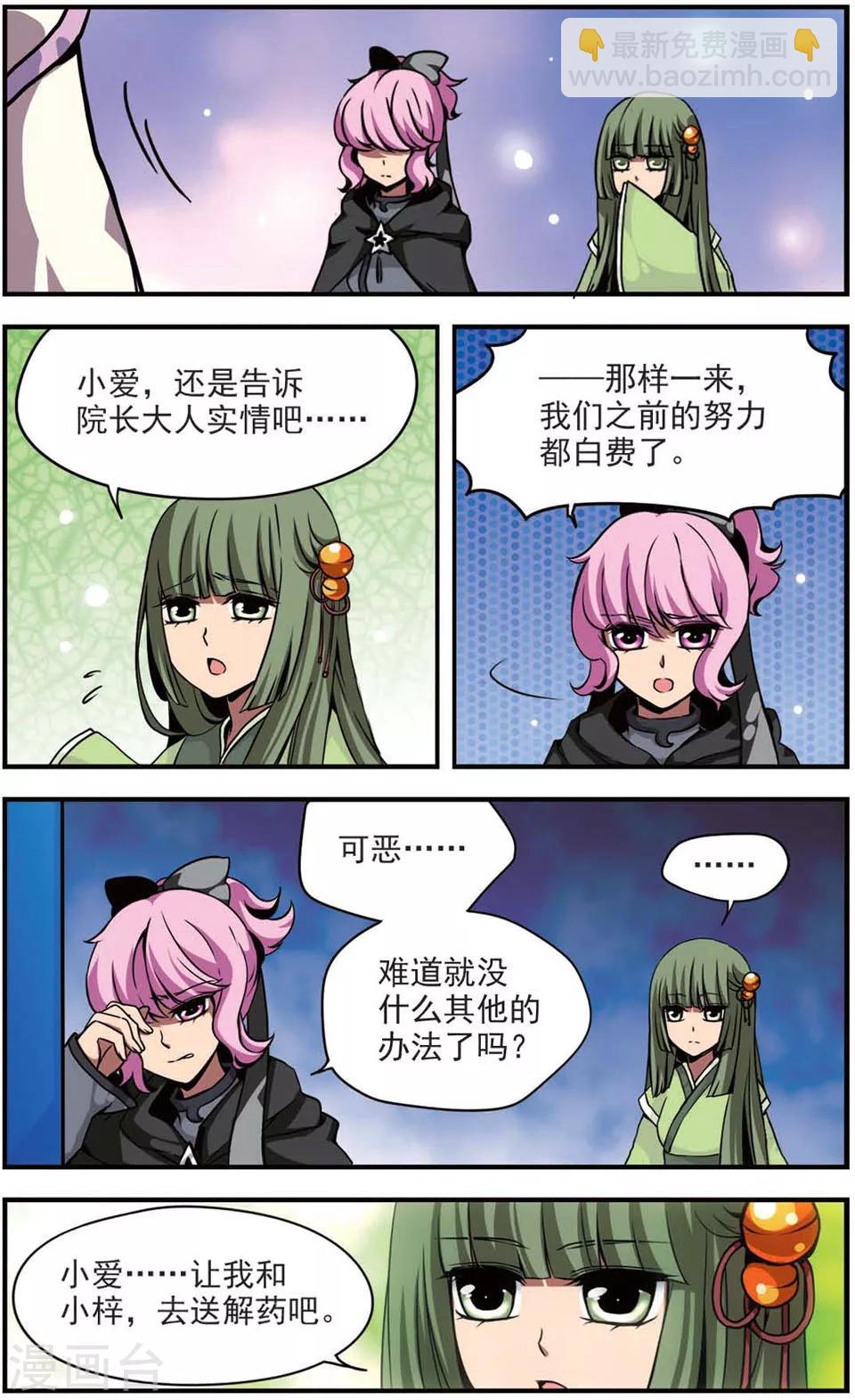 第69话 闭上眼9