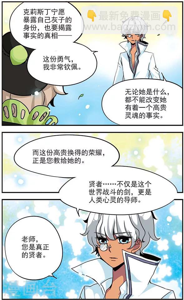 第97话 贤者之名10