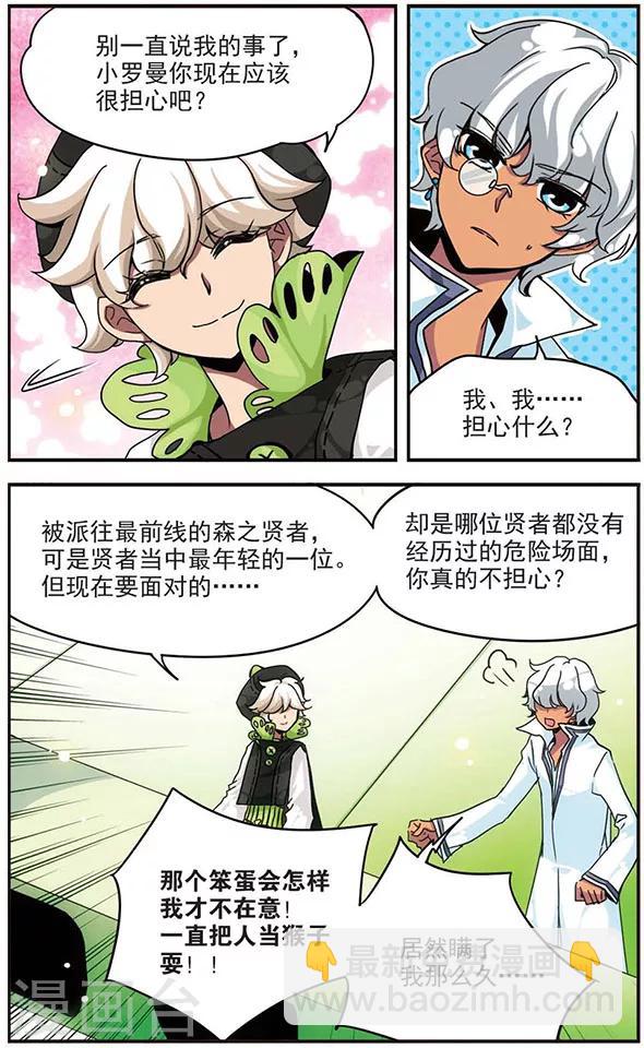 第97话 贤者之名8