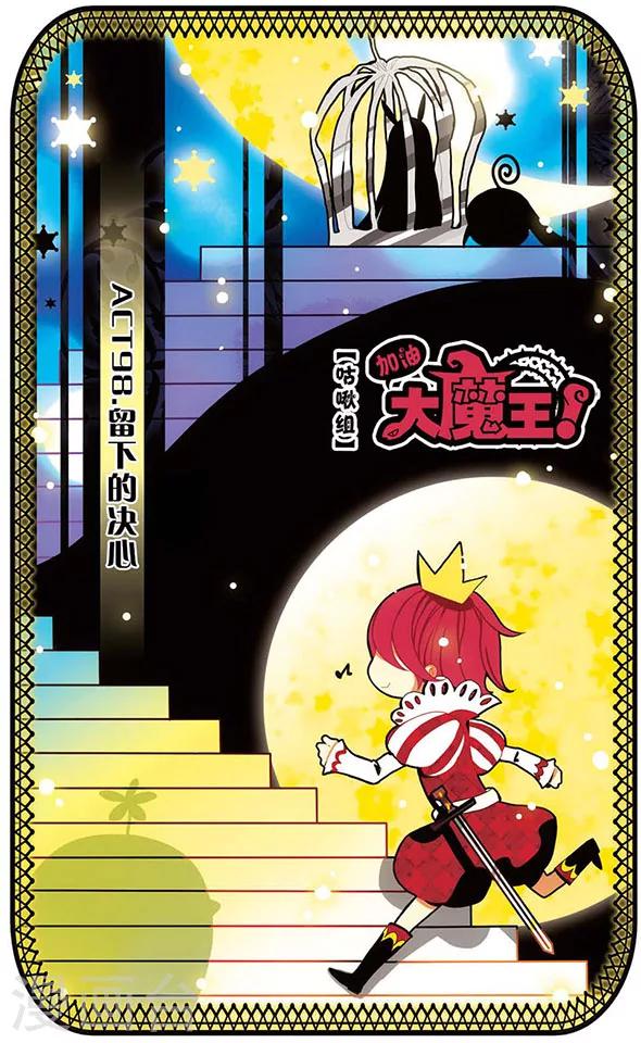 第98话 留下的决心0