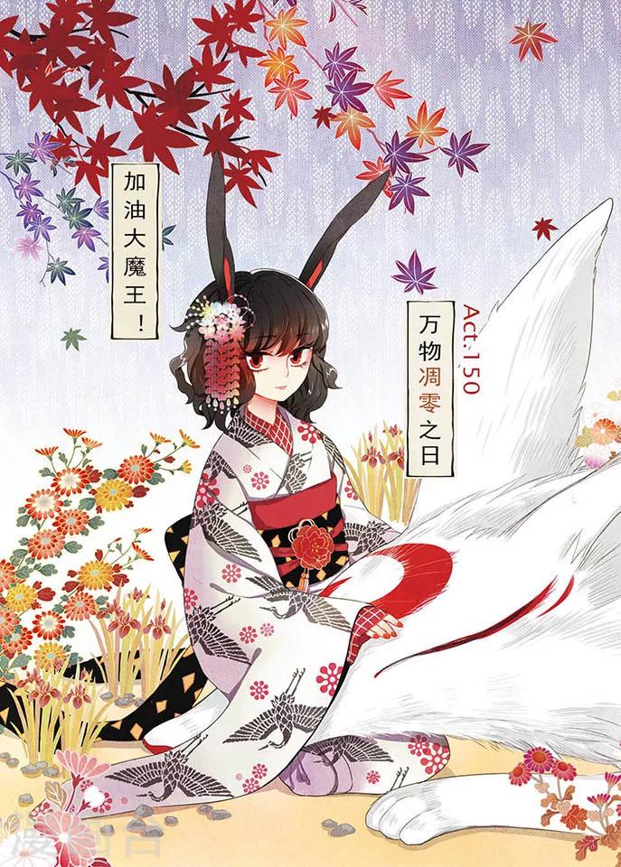第150话 万物凋零之日0