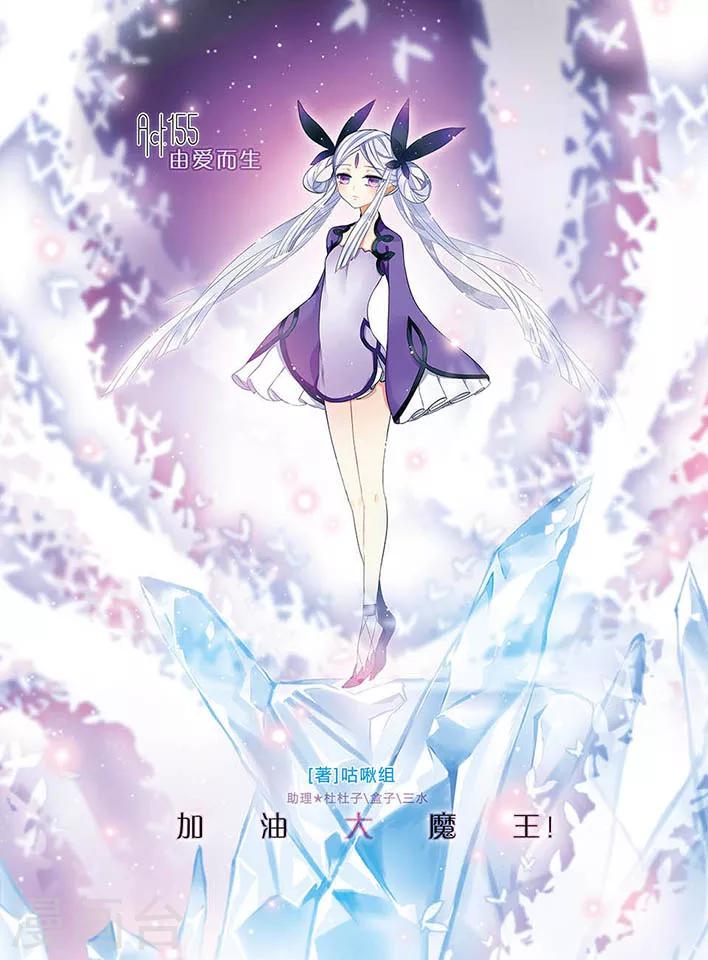 第155话 由爱而生0
