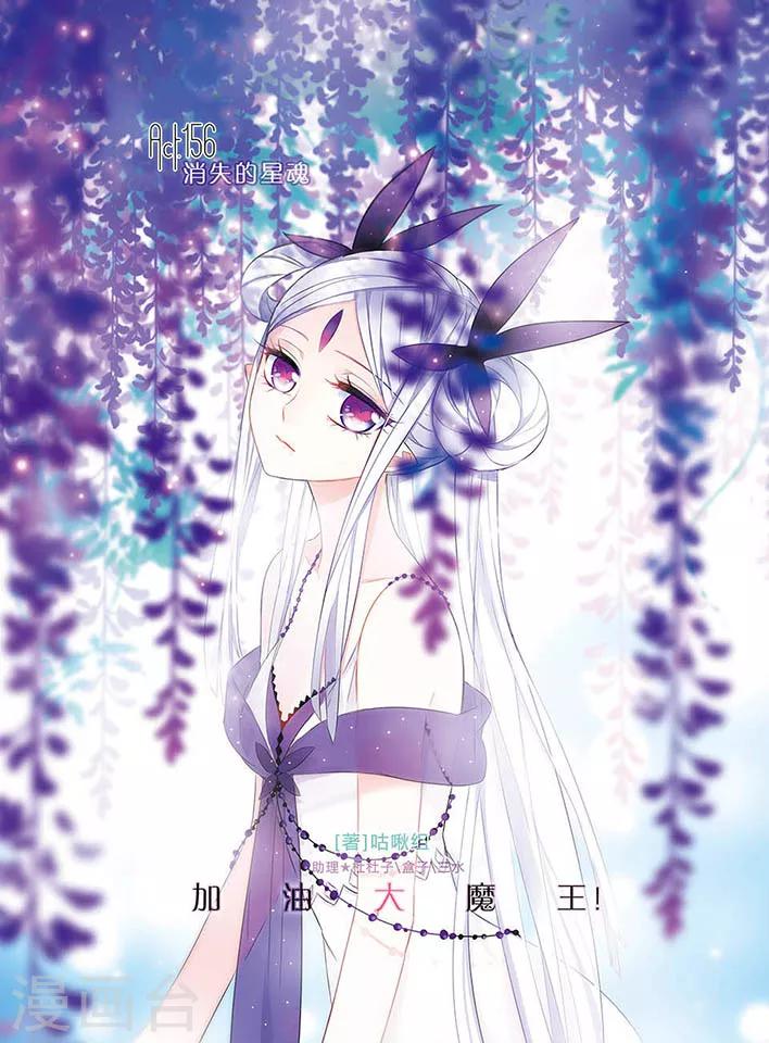 第156话 消失的星魂0
