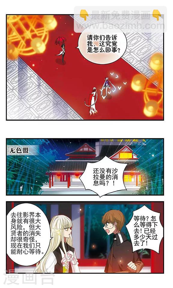 第156话 消失的星魂11