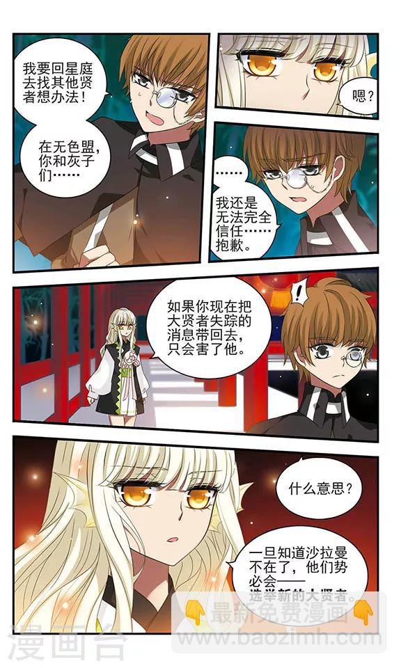 第156话 消失的星魂12