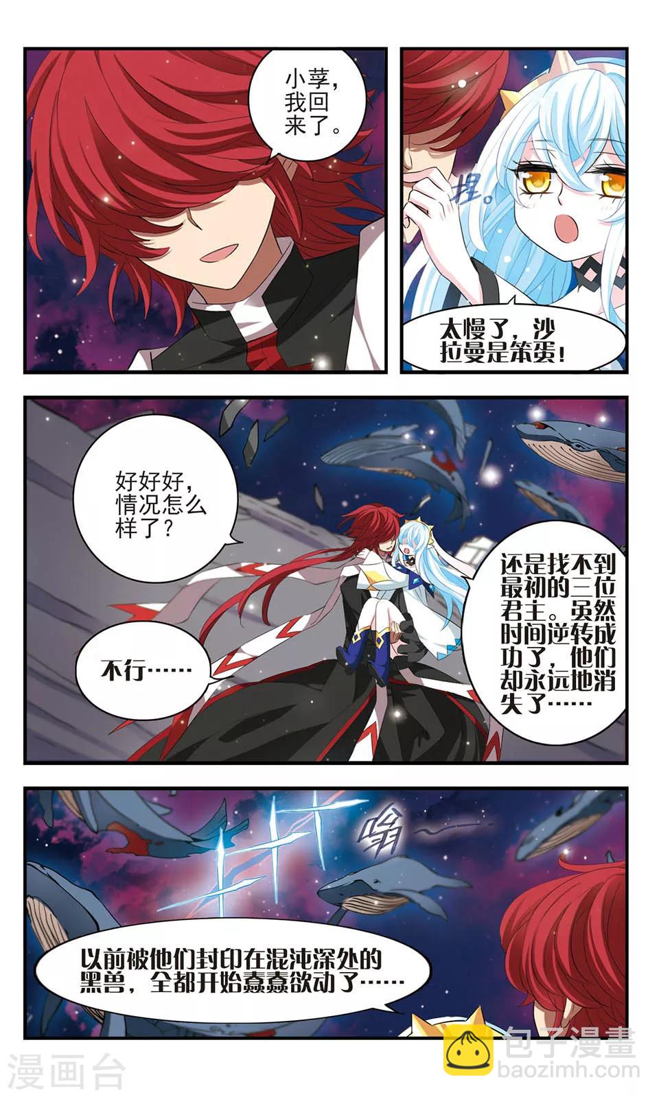 第160话 黑兽来袭8