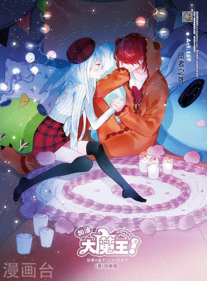 第169话1 贤者之死0