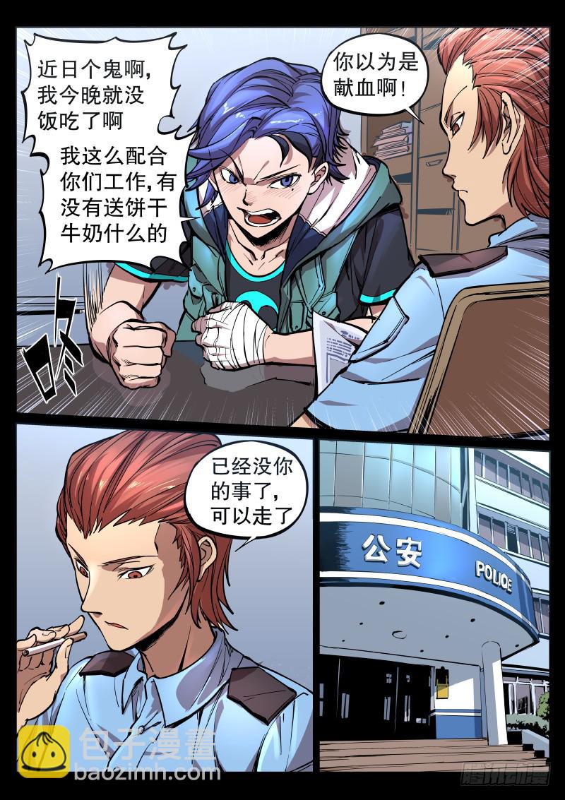 第一话.茧中人11