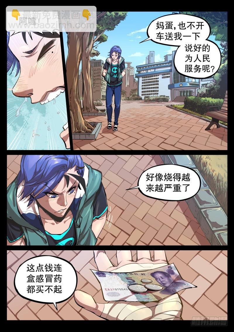 第一话.茧中人12