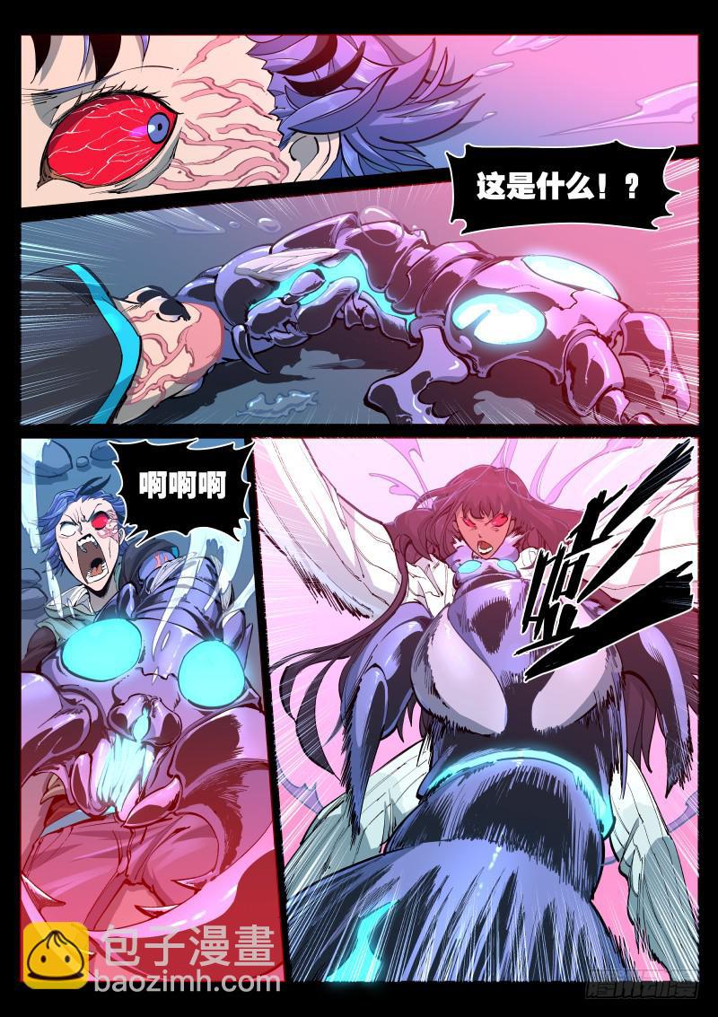 第十话.左姑娘的异变3