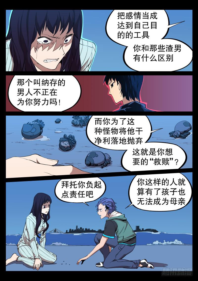 第十一话.苗床4
