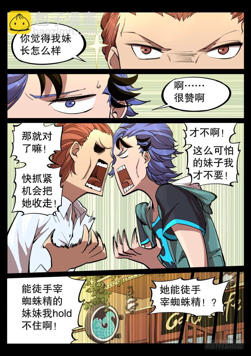 第十一话.苗床9